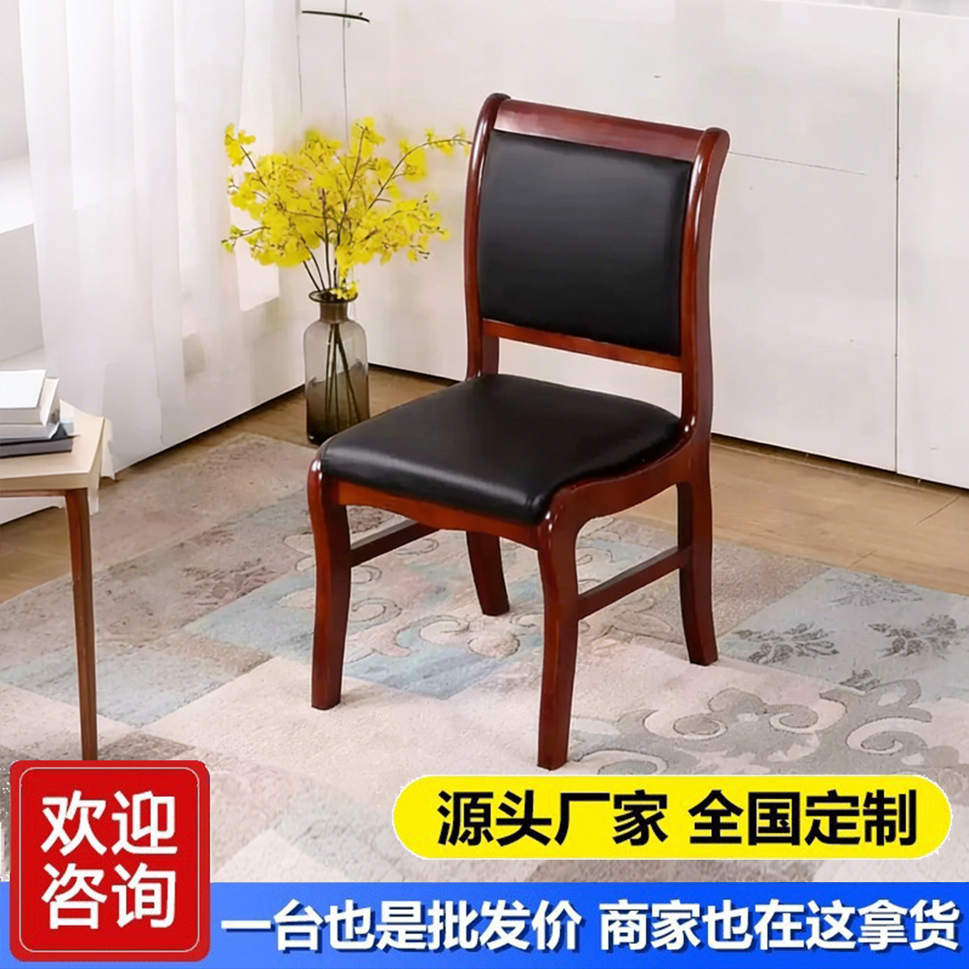 Solid Wood Office Conference Chair, Four-Legged Oak Stool, New Chinese-Style Leather Chair with Armrests, Training Staff Chair, Business Simple Style