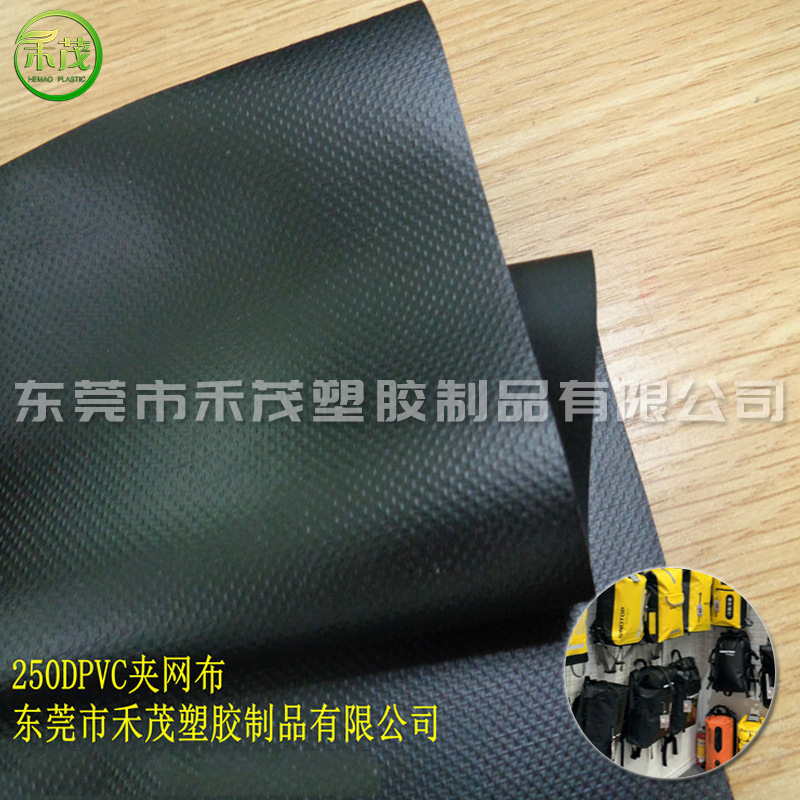 250DPVC夹网布软手感 双面夹网防水布  无味 移动电源包 抗菌
