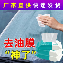 玻璃油膜去除湿巾汽车前挡风玻璃去油清洁油膜清洗剂去污免洗湿巾