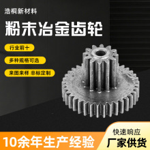 粉末冶金 粉末冶金零件 电动工具 内齿圈 行星齿轮 欢迎来图定/制