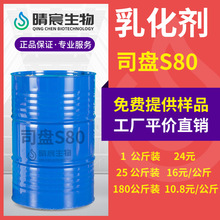 现货司盘S80乳化剂 山梨醇酐单油酸酯s-80 司盘S-80稳定高效