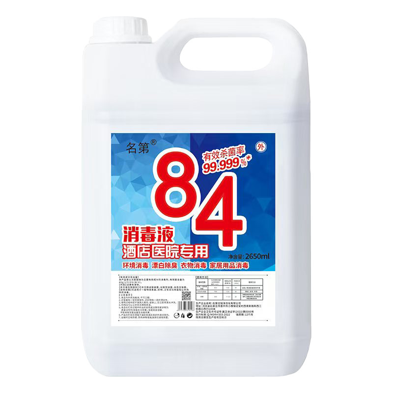 家庭用屋内外用 2.5kg パック 84 消毒剤ホテル衣類漂白剤ペット滅菌消臭消毒剤|undefined