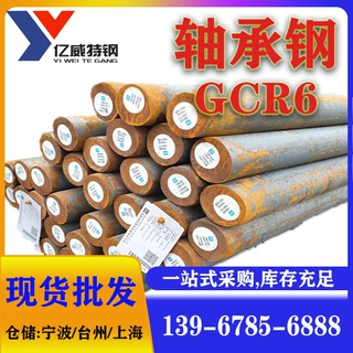 现货GCr6滚动轴承钢GCr6圆钢冷拉圆棒钢板规格齐价格优惠可定可批