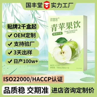 青苹果饮定制oem贴牌免费拿样odm打样饮料工厂膳食纤维果蔬汁原浆