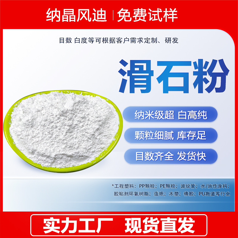 超白滑石粉 2000目超细滑石粉 塑料母粒橡胶增强填充功能免费拿样