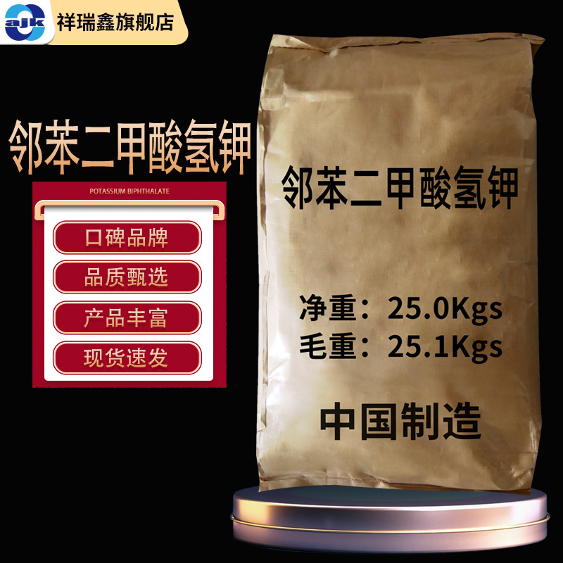 祥瑞鑫 工业级邻苯二甲酸氢钾25kg/袋邻酞酸氢钾1,2-苯二甲酸氢钾