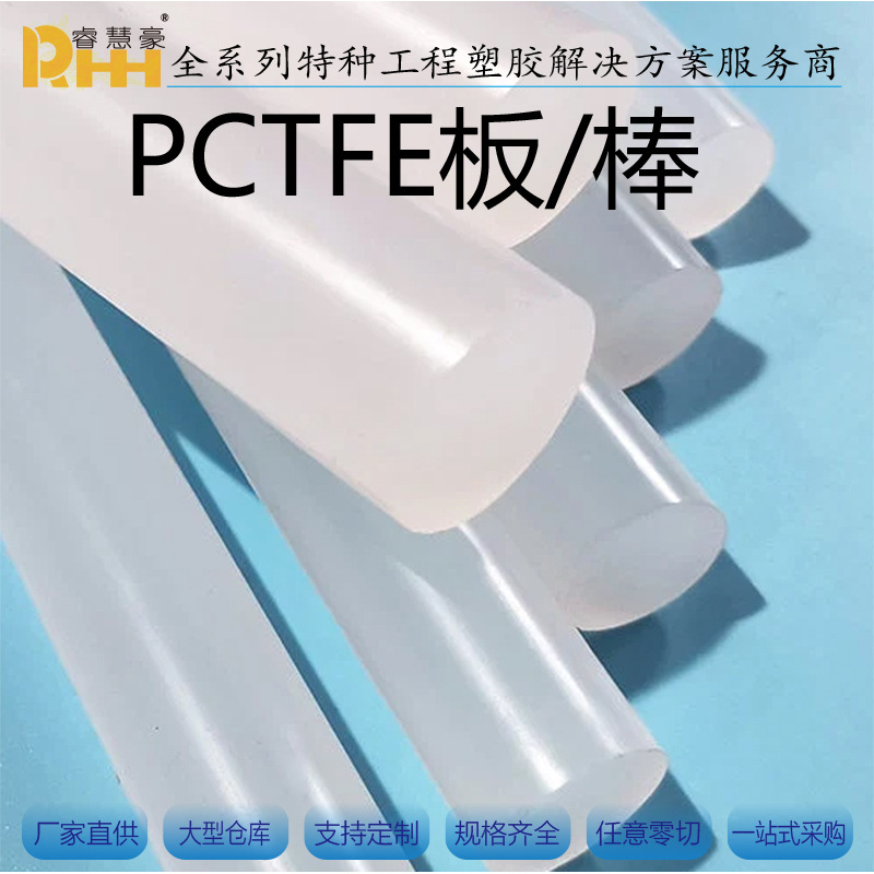 PCTFE棒透白三氟棒半透明聚三氟乙烯耐酸碱耐低温PFA PVDF PTFE