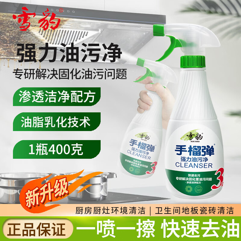 Snow Leopard Grenade Powerful Oil Stain Cleaner 400g Household Kitchen Floor Tile Oil Stain Removal Quick Decontamination Cleaner