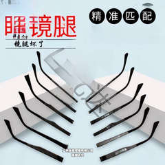 塑钢眼镜腿男女眼睛框架配件眼镜脚腿支一对维修单牙1.2通用