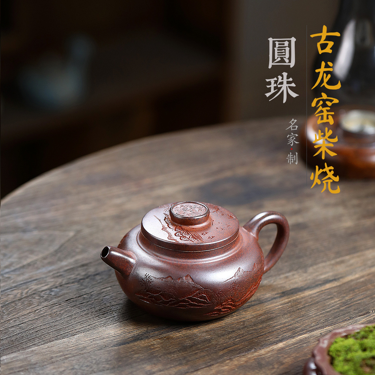 Yuanzhu Gulong Kiln Чайник ручной работы, каллиграфия и живопись, Yixing Zisha Gongtang, прямая доставка источника чайного сервиза