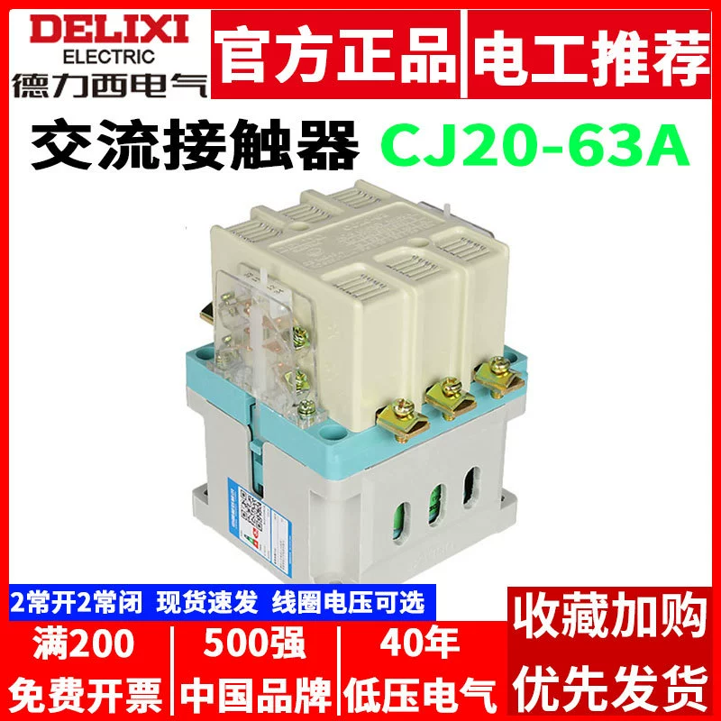 Оригинальные оригинальные товары Контактор переменного тока Delixi CJ20-63A трехфазный 380V однофазный 220V 36V Volt 63A A