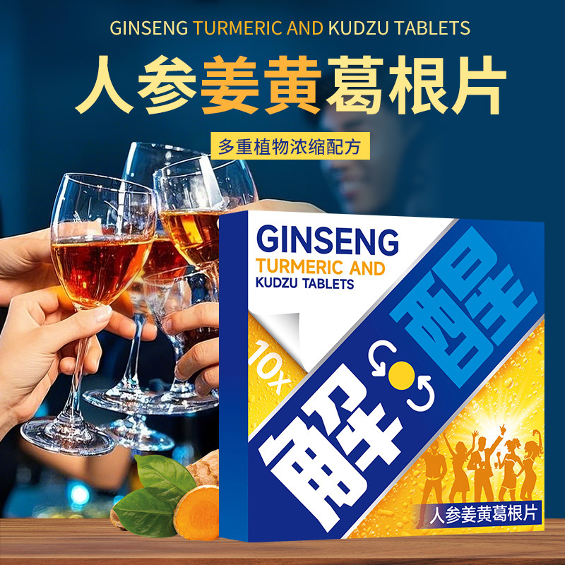 Ginseng Curcuma Gegen Tablets Tablets Tablets Candy Solution Drinking Awakening Entertainment Wine Shugan Hugan Tablets Solution of Hovenia dulcis Wine Tablets