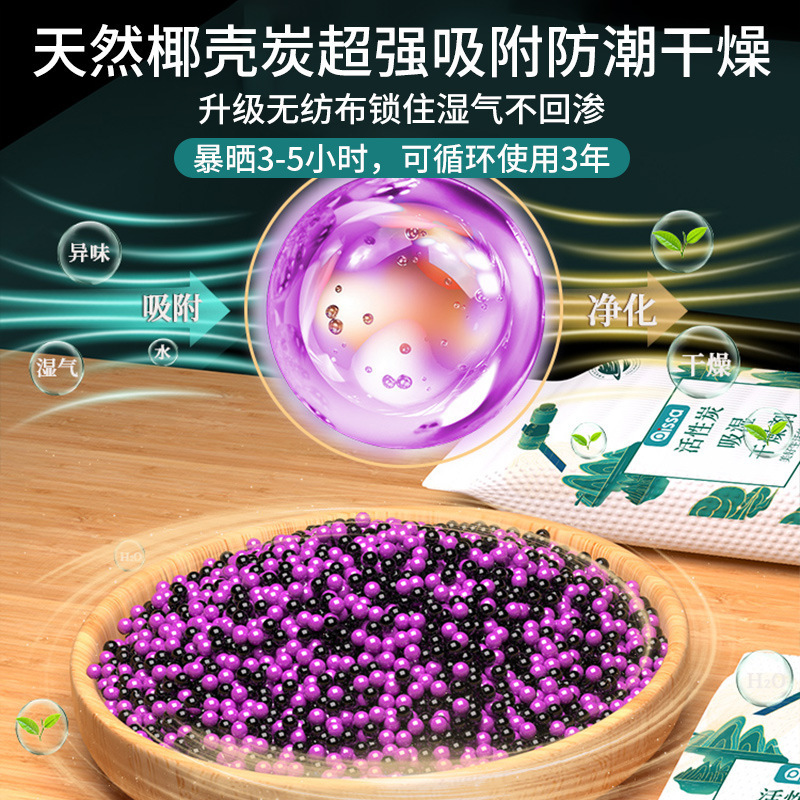 干燥剂除湿袋防潮防霉包活性炭家用室内衣柜吸湿盒回南天除湿神器|undefined