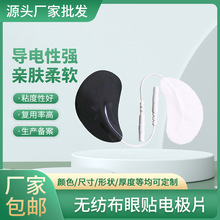 現貨理療無紡布電極片自粘式眼貼插針式按摩貼片老年人用品批發