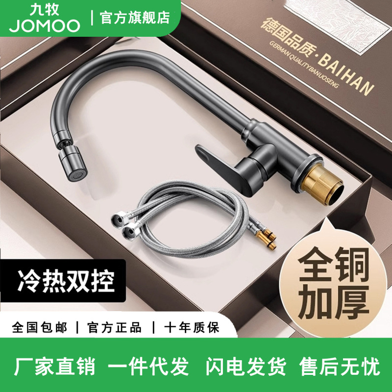 Jomoo All-Copper Kitchen Sink Faucet, Hot and Cold, Household Pull-Out Faucet, Retractable, Rotatable, Splash-Proof