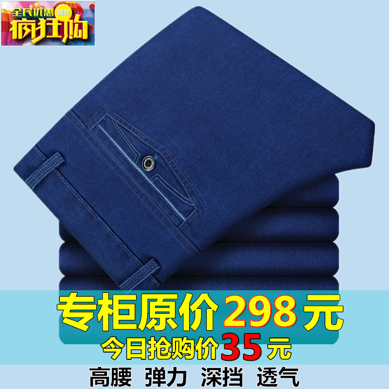 Autumn and Winter thick jeans for middle-aged and elderly men elastic high waist deep crotch straight loose casual long pants for dad