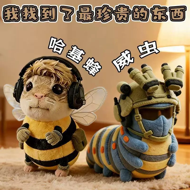 哈基蜂毛绒玩具蜂匠公仔挂件威虫玩偶摆件包包挂件三角洲游戏周边