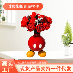 かわいいファットミッキーベースミッキーテーブルビルディングブロックローズブーケ小さな花瓶クリエイティブフラワーアレンジメント装飾品