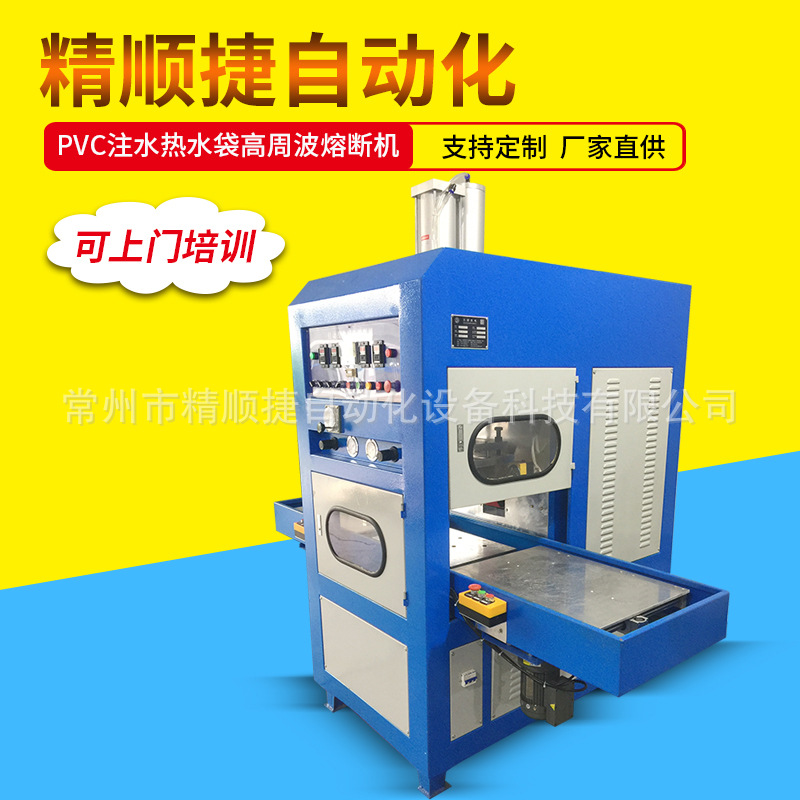 PVC注水热水袋高周波熔断机同步切边机自动滑台熔断机塑焊机