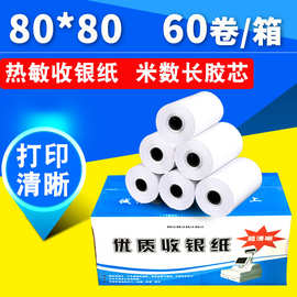 80mm热敏收银纸80*80小票纸打印纸厨房超市外卖收银纸卷筒