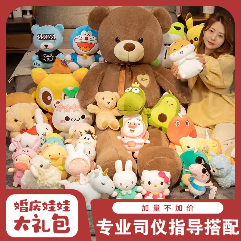 Wedding doll wholesale wedding gift bag wedding throwing doll plush toy activity doll grabbing machine doll