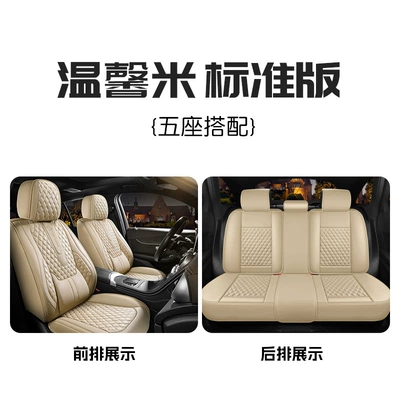 Leather Car Seat Cushions, Universal seat cover - warm-rice-standard-version-five-seats