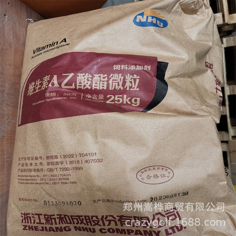 饲料级脂溶性维生素A 饲料级拌料维生素A乙酸酯  50万IU 脂溶性