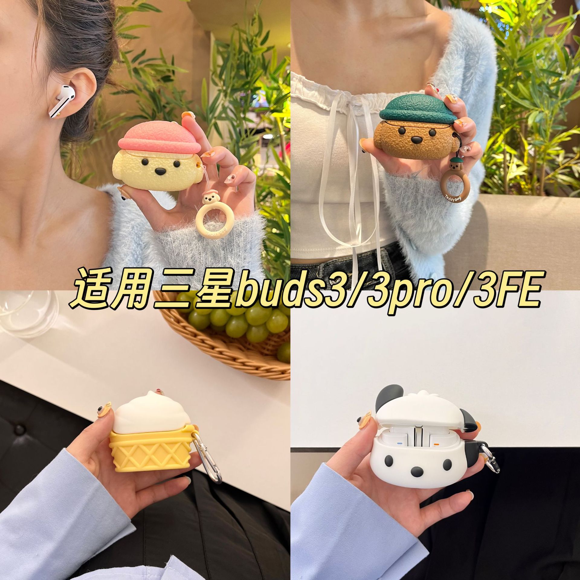 适用三星Galaxy Buds3Pro蓝牙耳机保护套卡通硅胶软壳可爱创意3FE