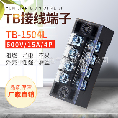 TB-1504接线端子 TB固定式接线板 15A 4位接线柱100只装