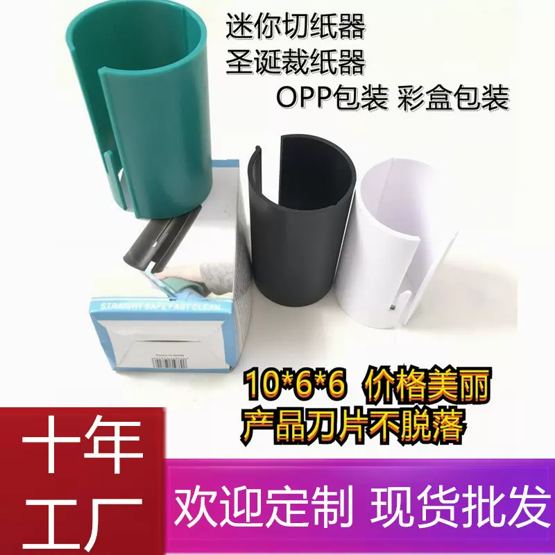 跨境Wrping Per Cter便携式迷你裁纸器切纸机 圣诞包装割纸刀割