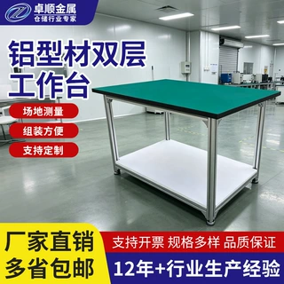 定制铝型材手机维修钳工台移动带轮电商打包台平面桌工厂重型装配
