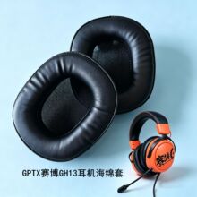 耳机海绵套适用GPTX甲品赛博GH13头戴式耳机罩皮耳套替换耳包现货