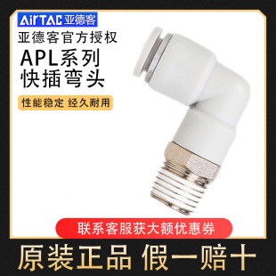 Airtac���¿��ݼy�����ُ����^APL/PL4 6 8 10 12 14 16-01 02