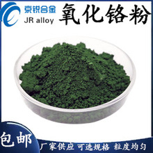 现货供应氧化铬粉 高纯超细氧化铬绿 热喷涂用氧化铬粉 质优价廉