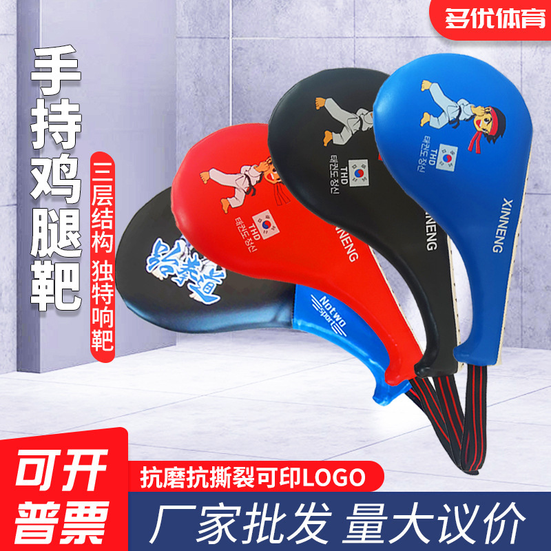Factory wholesale taekwondo foot target training chicken leg target hand target double leaf foot plate kick handle kick target large quantity Congyou