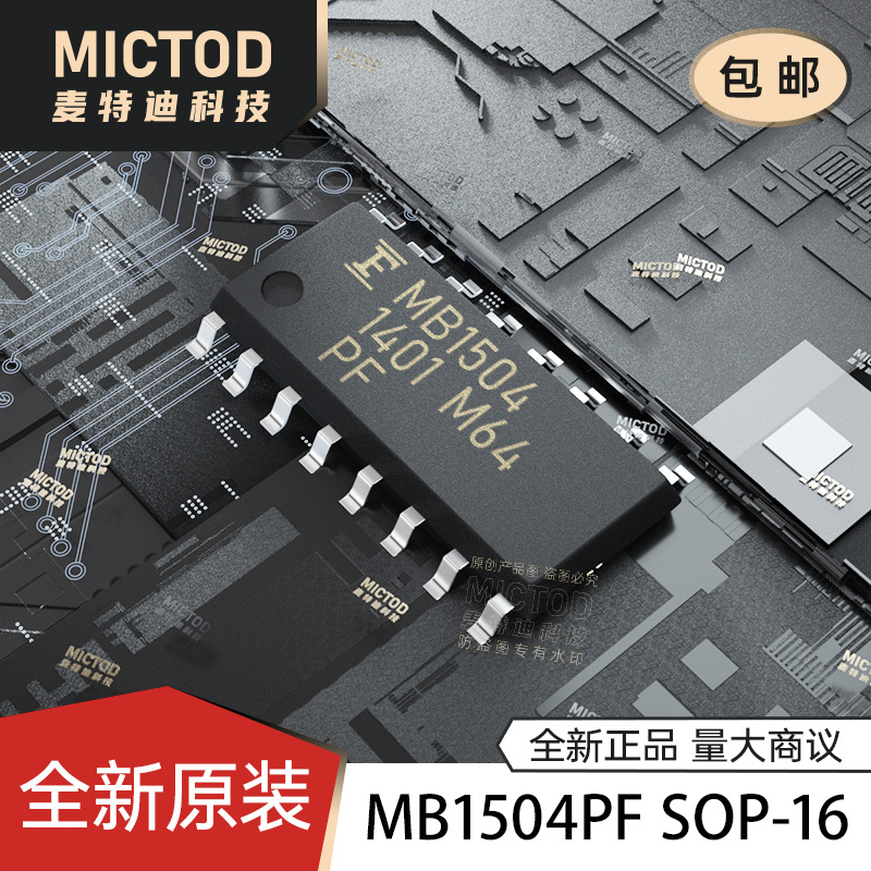 MB1504 MB1504L MB1504H MB1504PF 贴片IC 封装SOP16 全新原装