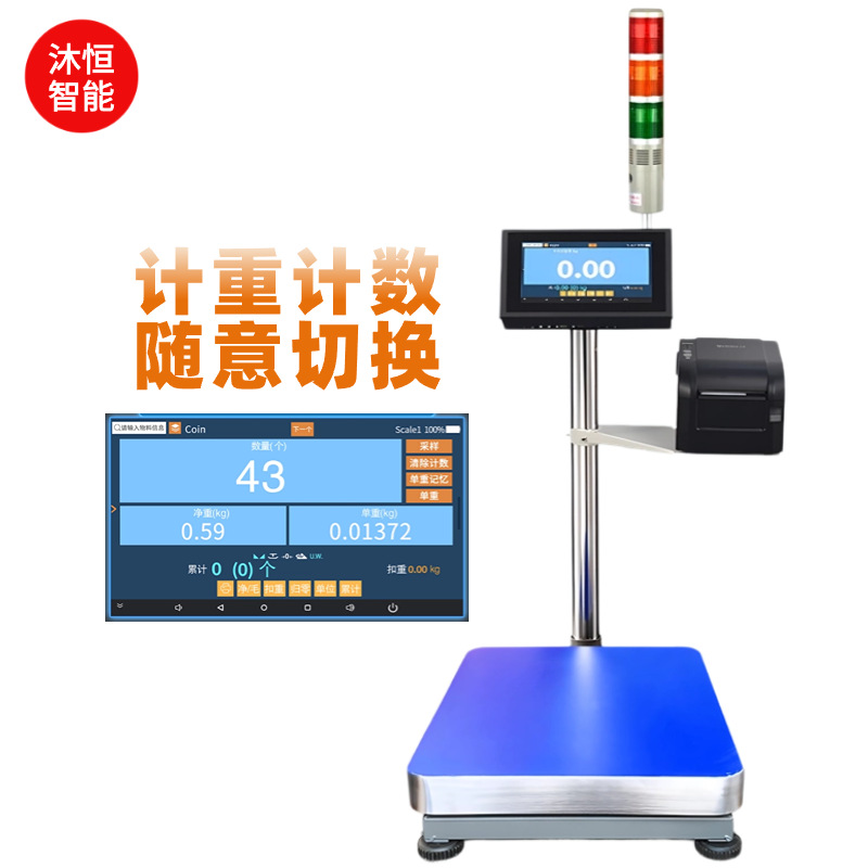 智能台秤白底图 (1)