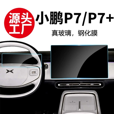 Stable and Durable Tempered Glass Screen Protector for Xpeng P7+ Central Control Navigation Instrument Panel, Xpeng P7 Interior Protective Film, Screen Film, Screen Protector P Plus