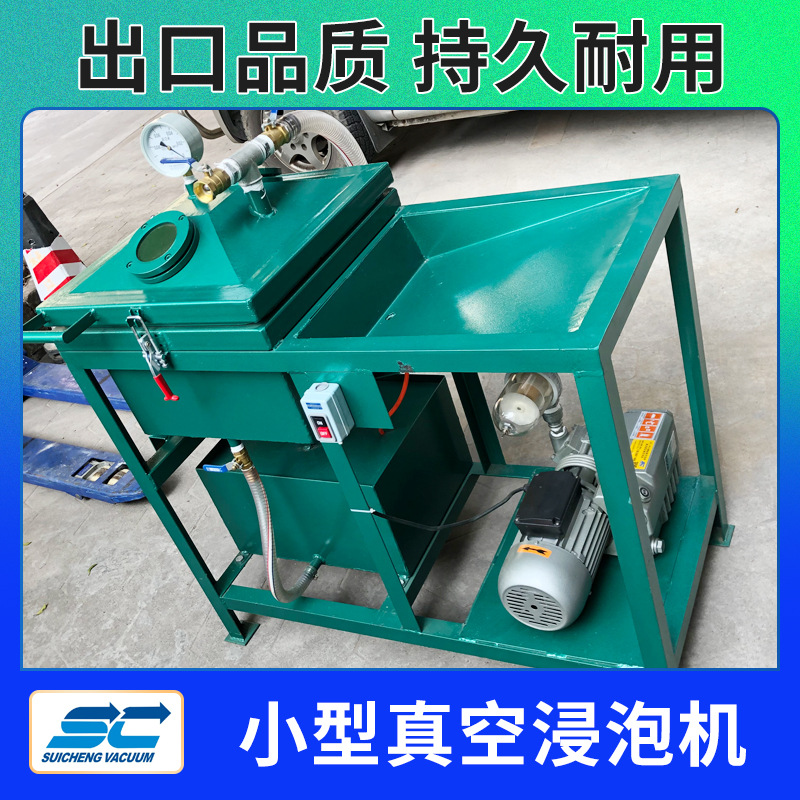 手动单缸真空含浸机 简易型真空浸漆机 生产厂家 穗诚