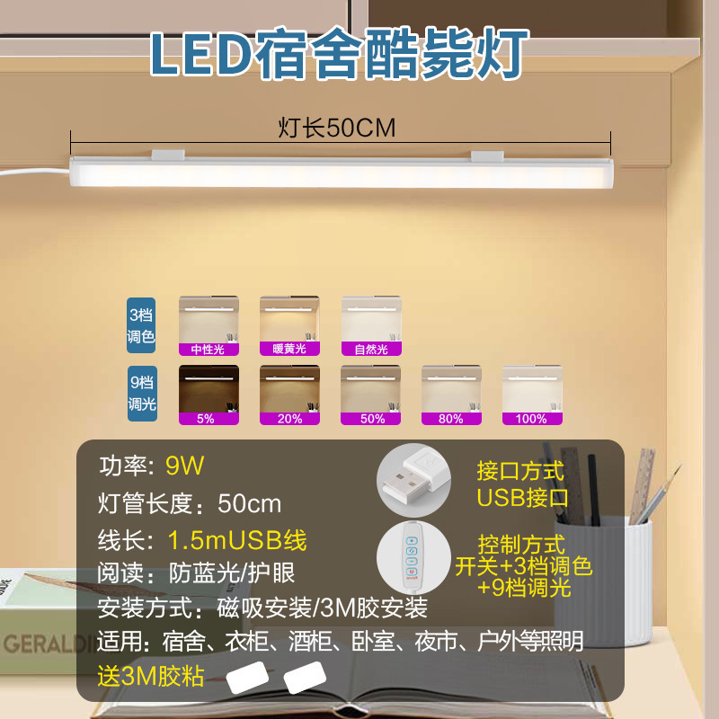 大学生宿舍神器LED护眼台灯学习寝室书桌USB磁吸长条阅读酷毙灯管|undefined