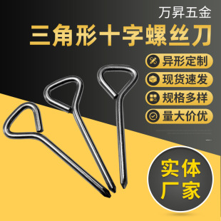 Triangle cross screw wrench cross simple screwdriver metric Manual mechanical screw wrench