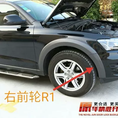 Wheel eyebrow, 10-17 Audi q5 wheel eyebrow - single-filling-piece-right-front-wheel-r1