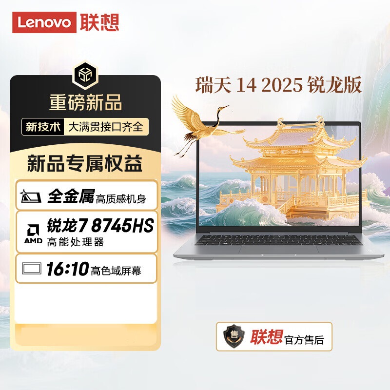 Lenovo Ruitian 14 14inch High-Performance, Thin and Light Business, College Student Design, Programming and Office Laptop