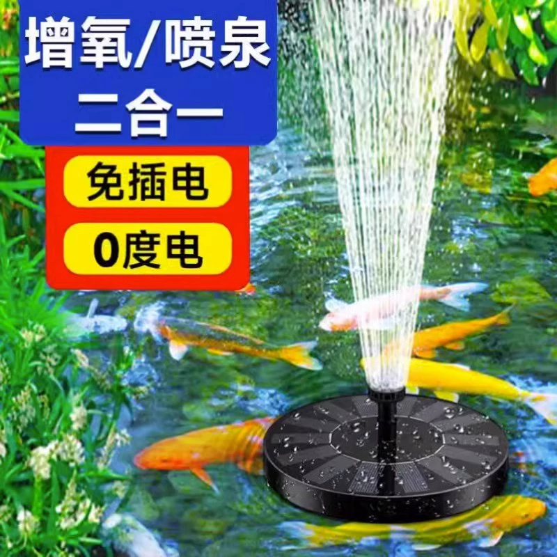 Солнечный фонтан автоматический рыбный пруд открытый двор рокарий циркуляционный водяной насос для кислородной воды небольшой бытовой цилиндр