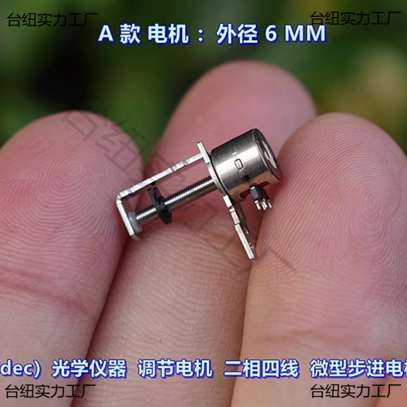 （Nidec）微型二相四线 步进电机 带滑块 光学仪器 调焦电机