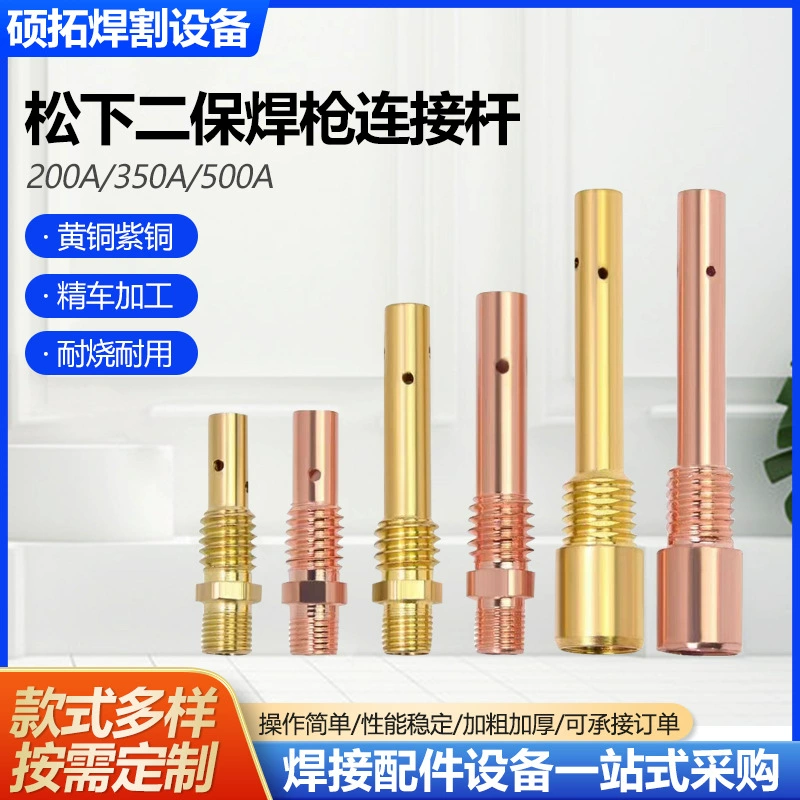 Panasonic с двумя гарантийными сварочными штоками соединительные стержни внутренней проволоки наружной проволоки сварочные сварочные фитинги с двумя гарантийными штоками