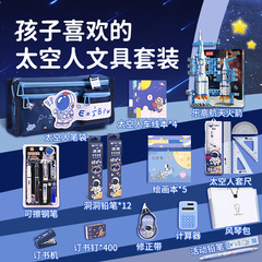School Supplies Gift Box Set for Students Birthday Gift Astronaut Stationery Set