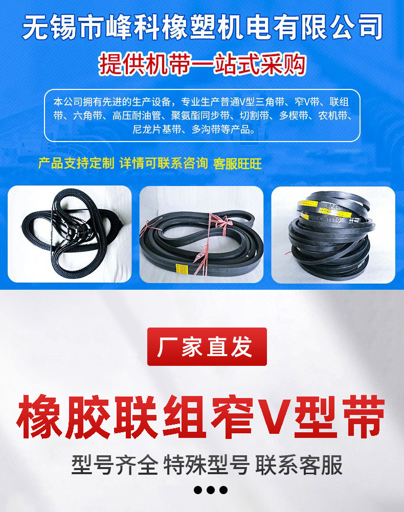Group Triangle Belt Fengke Manufacturer Wholesale Multi-Specification Narrow V-Belt Fast Delivery Industrial Transmission Belt Spot Narrow V-Belt
