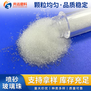 Sandblasting Glass Beads for Sandblasting Machine Sandblasting Abrasive Filled Glass Microbeads Wear-Resistant Glass Sand High-Pressure Sandblasting Abrasive