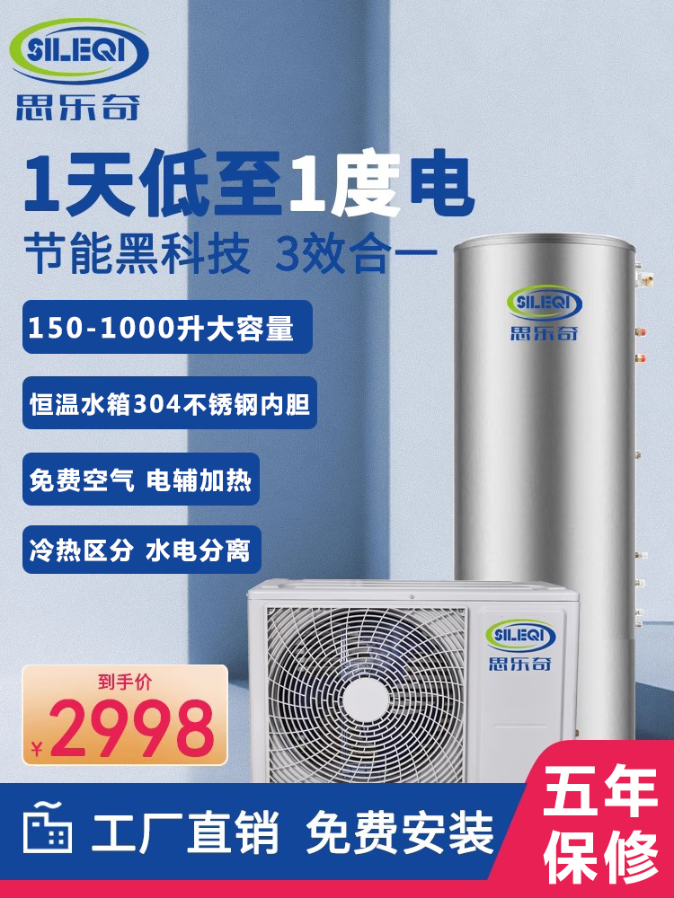 思乐奇空气能热水器家用热泵260升 360升 500升别墅用 5年质保